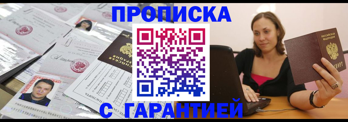 прописка для военкомата в Рыбном
