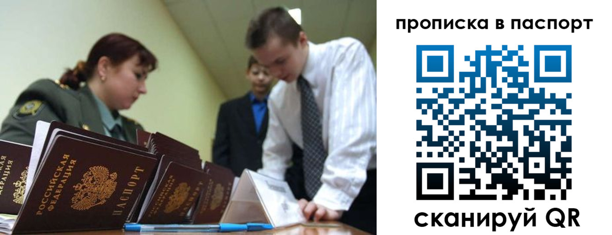 прописка в Рыбном