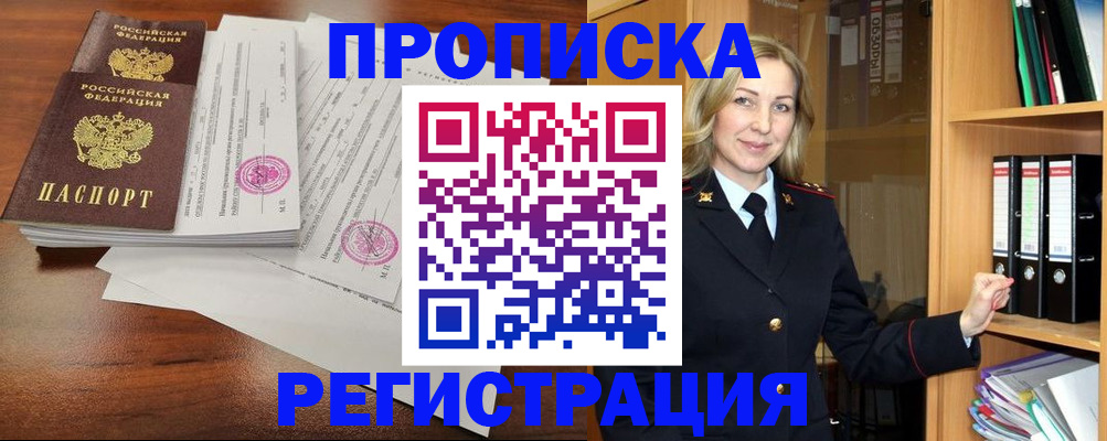 временная регистрация в Рыбном