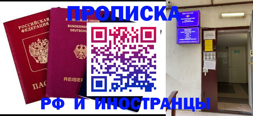 прописка для школы в Рыбном