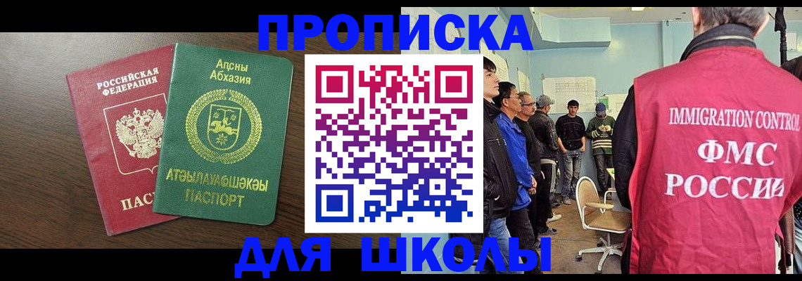 купить прописку в Рыбном